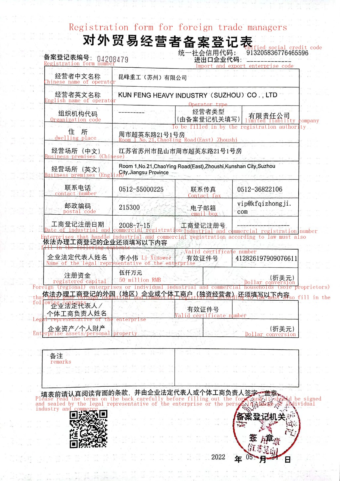 Foreign Trade Management Registration